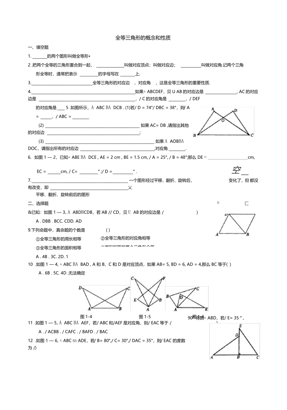 全等三角形全章分节同步练习_第1页