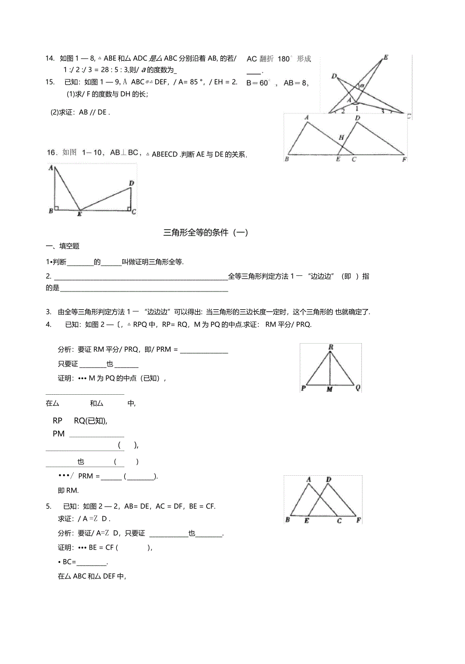全等三角形全章分节同步练习_第3页