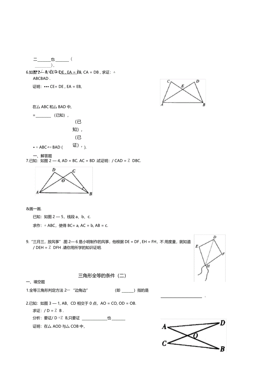 全等三角形全章分节同步练习_第4页