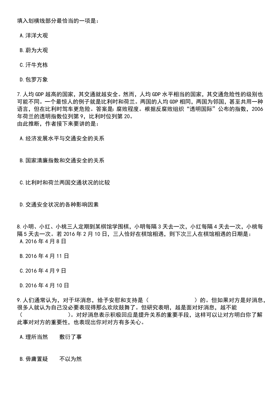 2023年06月深圳市光明区总工会公开招考2名社会化工会工作者笔试题库含答案详解析_第3页