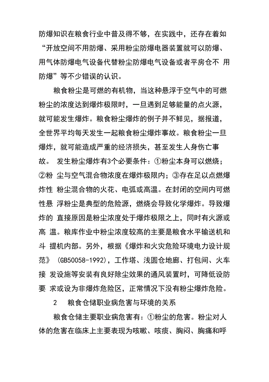 粮食仓储粉尘危害与职业健康_第2页