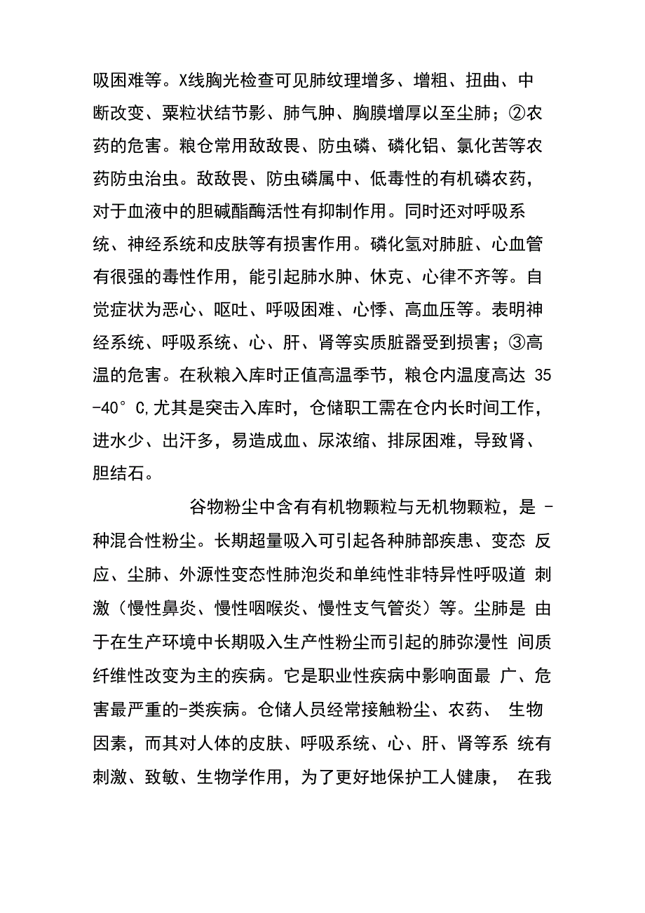 粮食仓储粉尘危害与职业健康_第3页