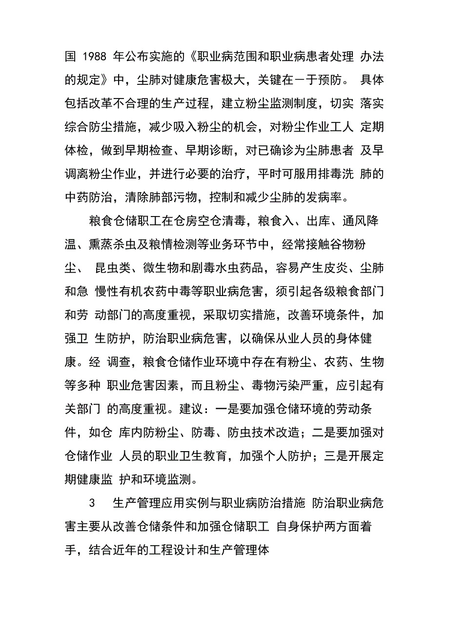 粮食仓储粉尘危害与职业健康_第4页