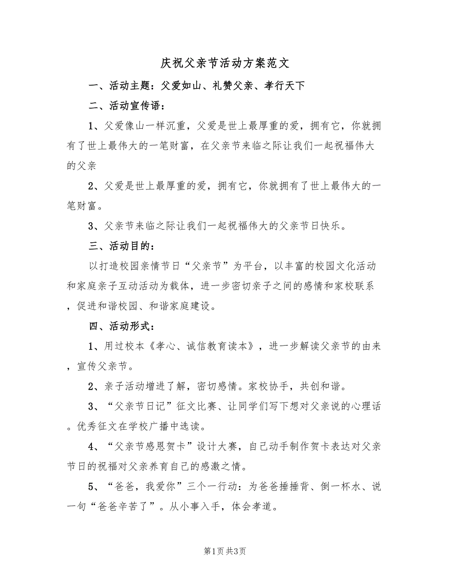 庆祝父亲节活动方案范文（二篇）_第1页