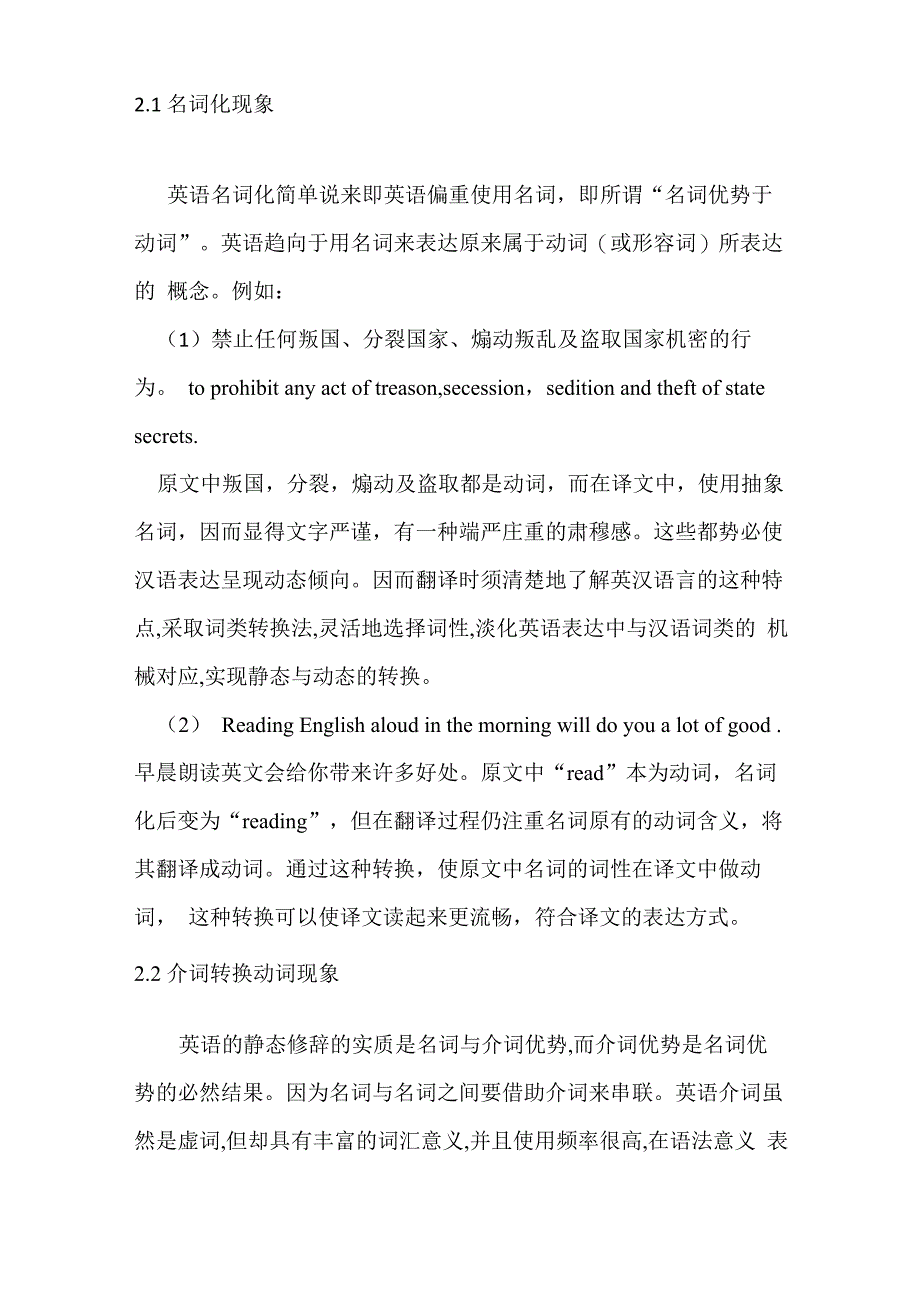 英汉静态与动态对比分析_第4页