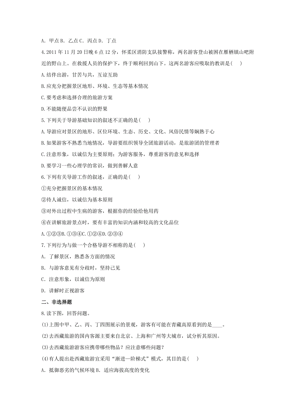 年高中地理第四章文明旅游.旅游常识和导游基础知识分层达标训练湘教版选修_第3页