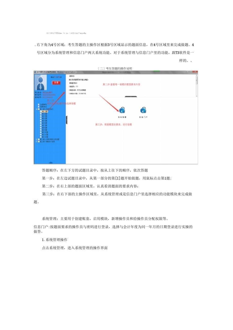 2015年中职升高职会计技能考试_第5页