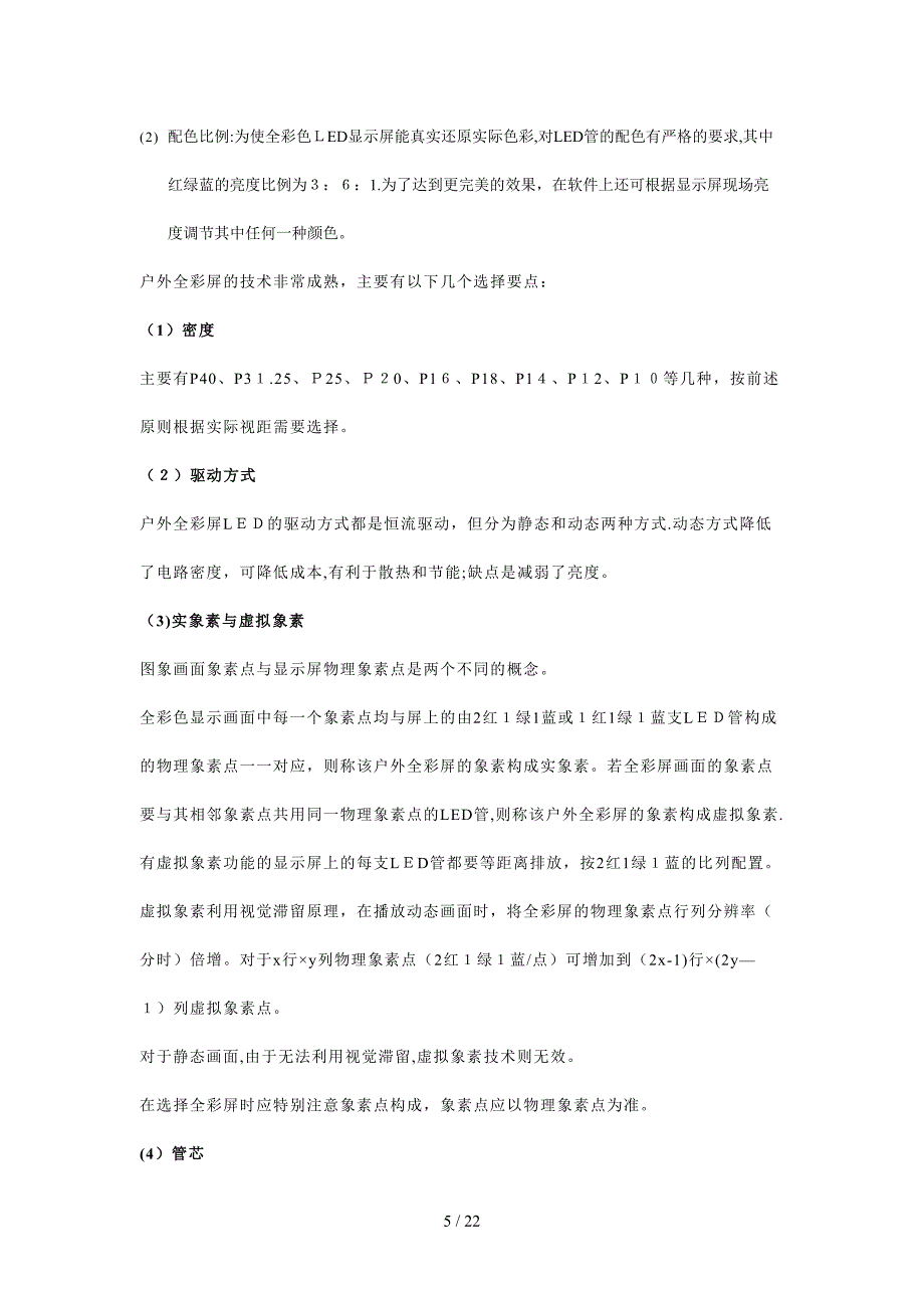 如何选择LED显示屏生产厂家_第5页