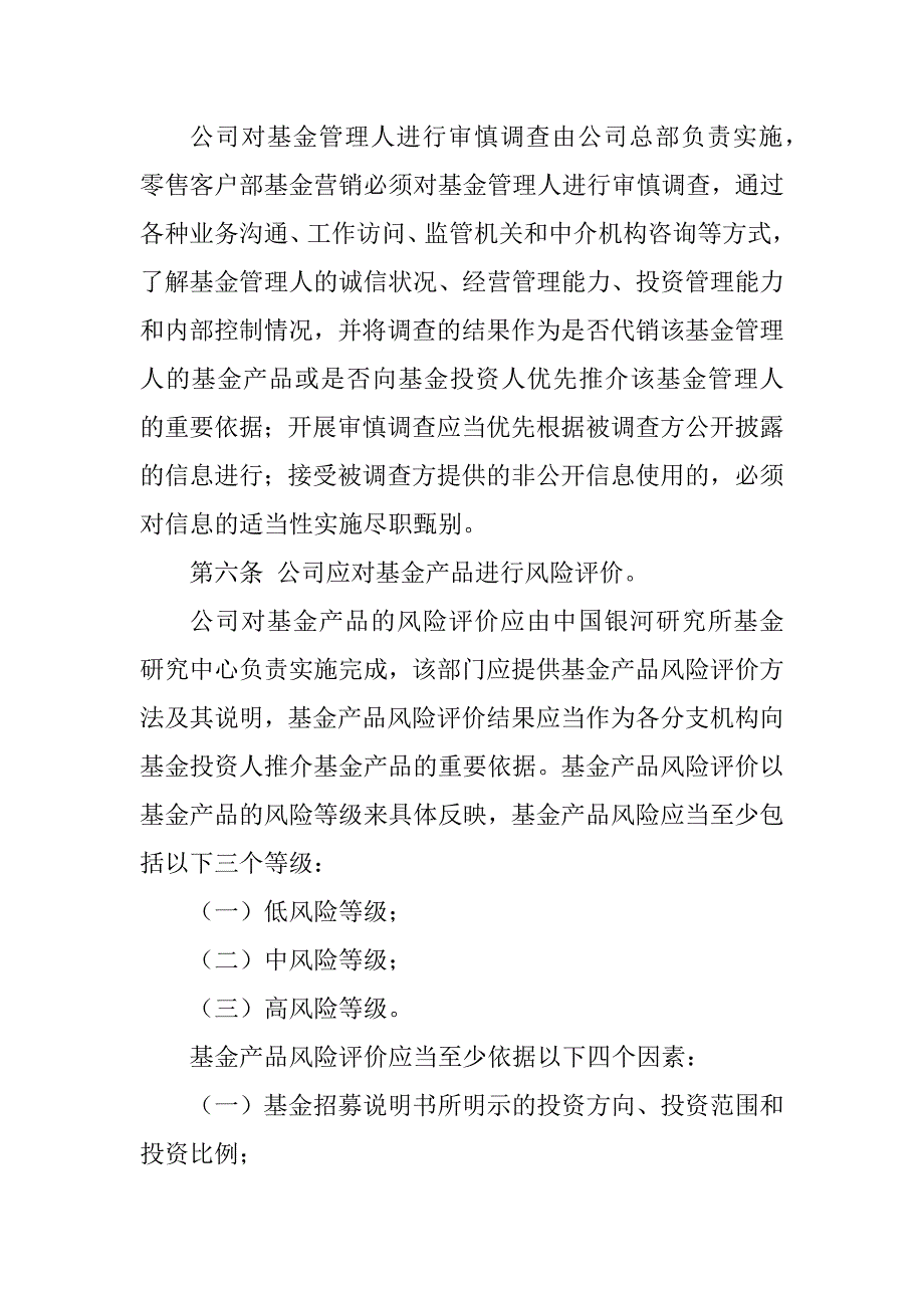 2023年中国银河证券股份有限公司证券投资基金销售适用性管理办法_中国银河证券_第3页