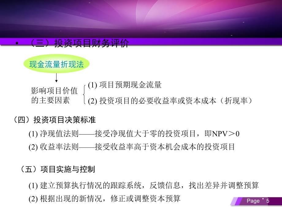 财务管理的讲义投资管理PPT课件_第5页