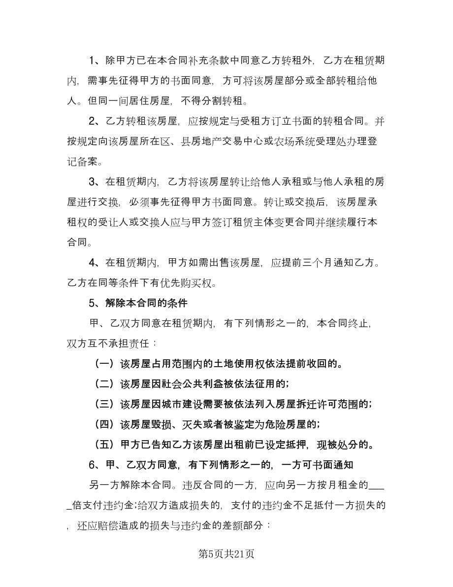 上海租房协议（五篇）.doc_第5页