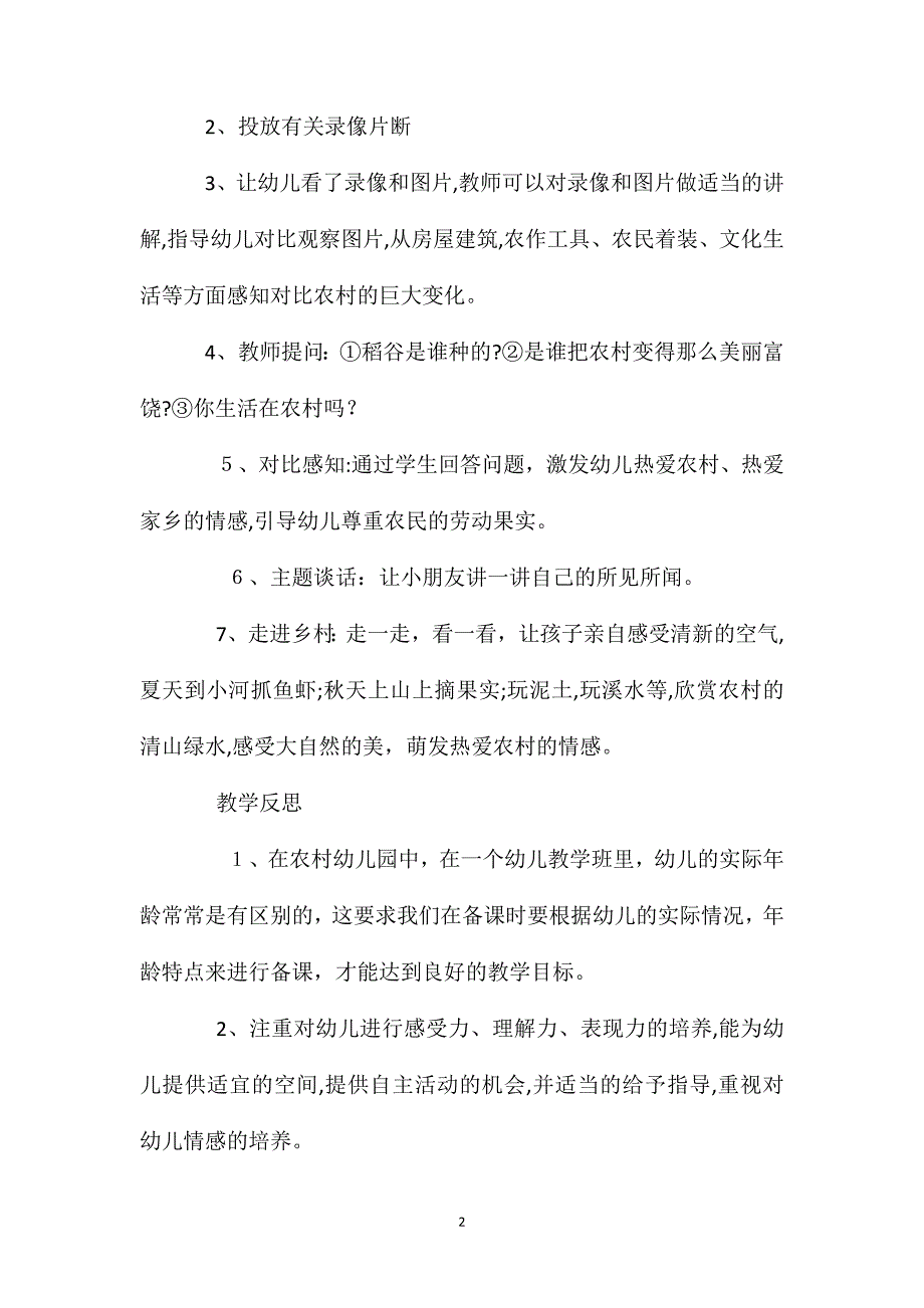 中班社会美丽的农村教案_第2页