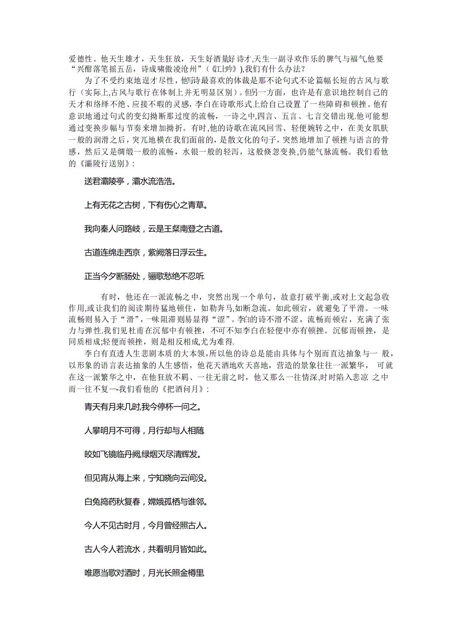 鲍鹏山兴高而采烈(读李白)一个人如何成为诗圣——杜甫_第3页