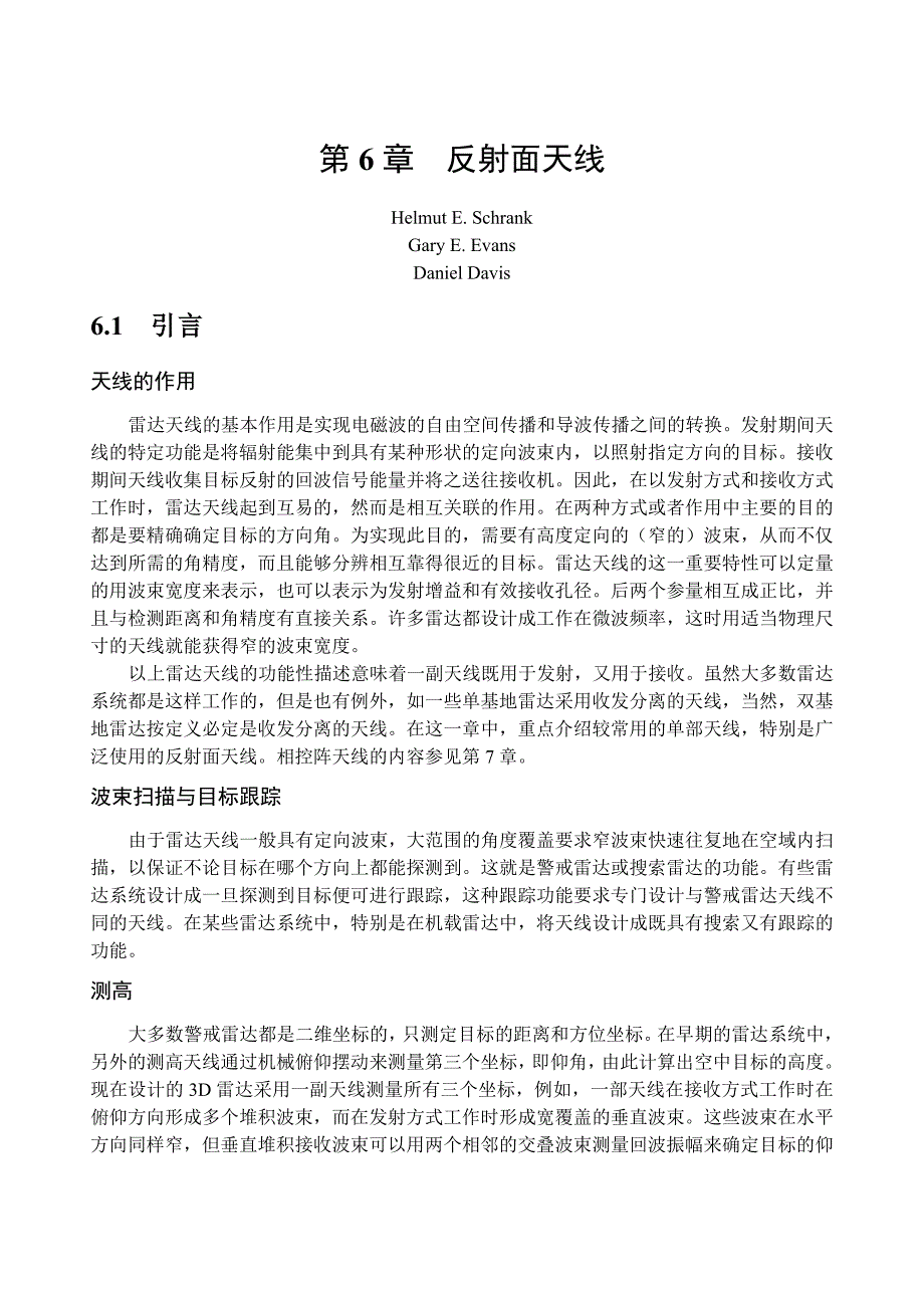 (精品)经典雷达资料-第6章__反射面天线1_第1页