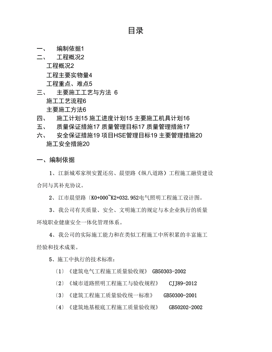 道路电气照明工程施工设计方案_第2页