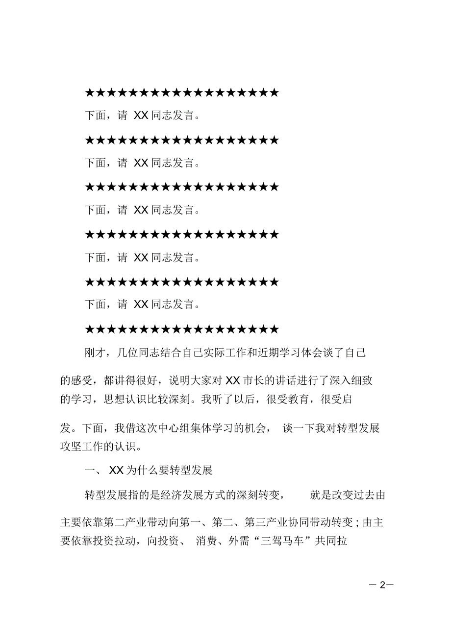 转型发展中心组学习研讨会上的主持词和发言提纲_第2页