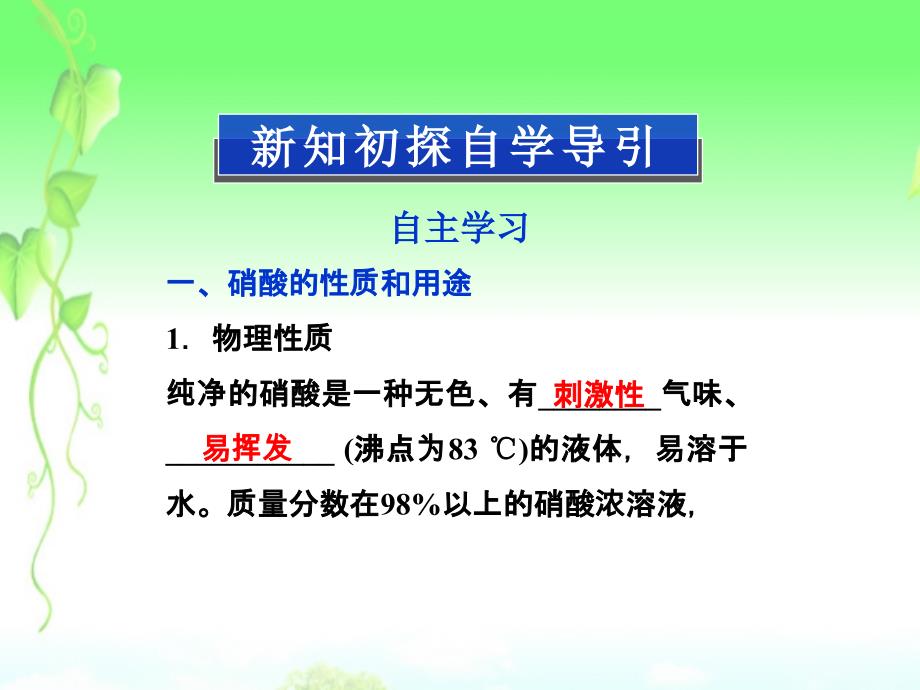 2022年高中化学 专题4 第二单元 第三课时硝酸的性质 苏教版必修1_第2页