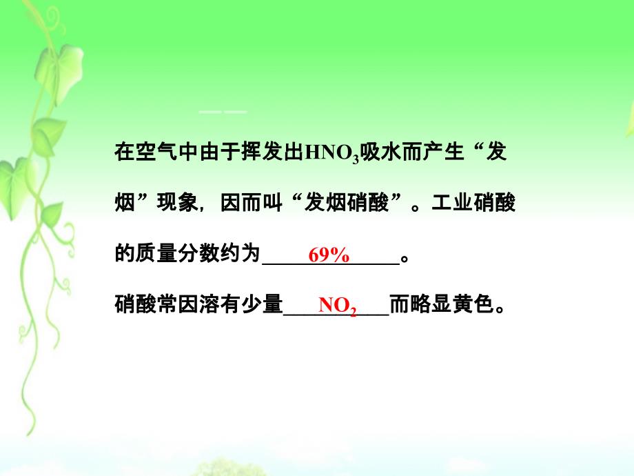 2022年高中化学 专题4 第二单元 第三课时硝酸的性质 苏教版必修1_第3页