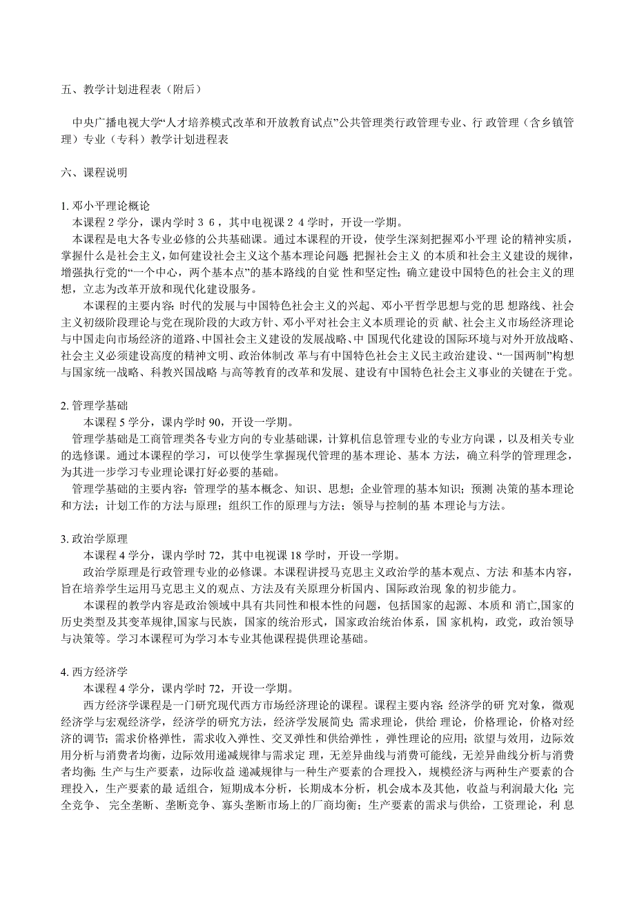 行政管理专业专科教学计划_第2页