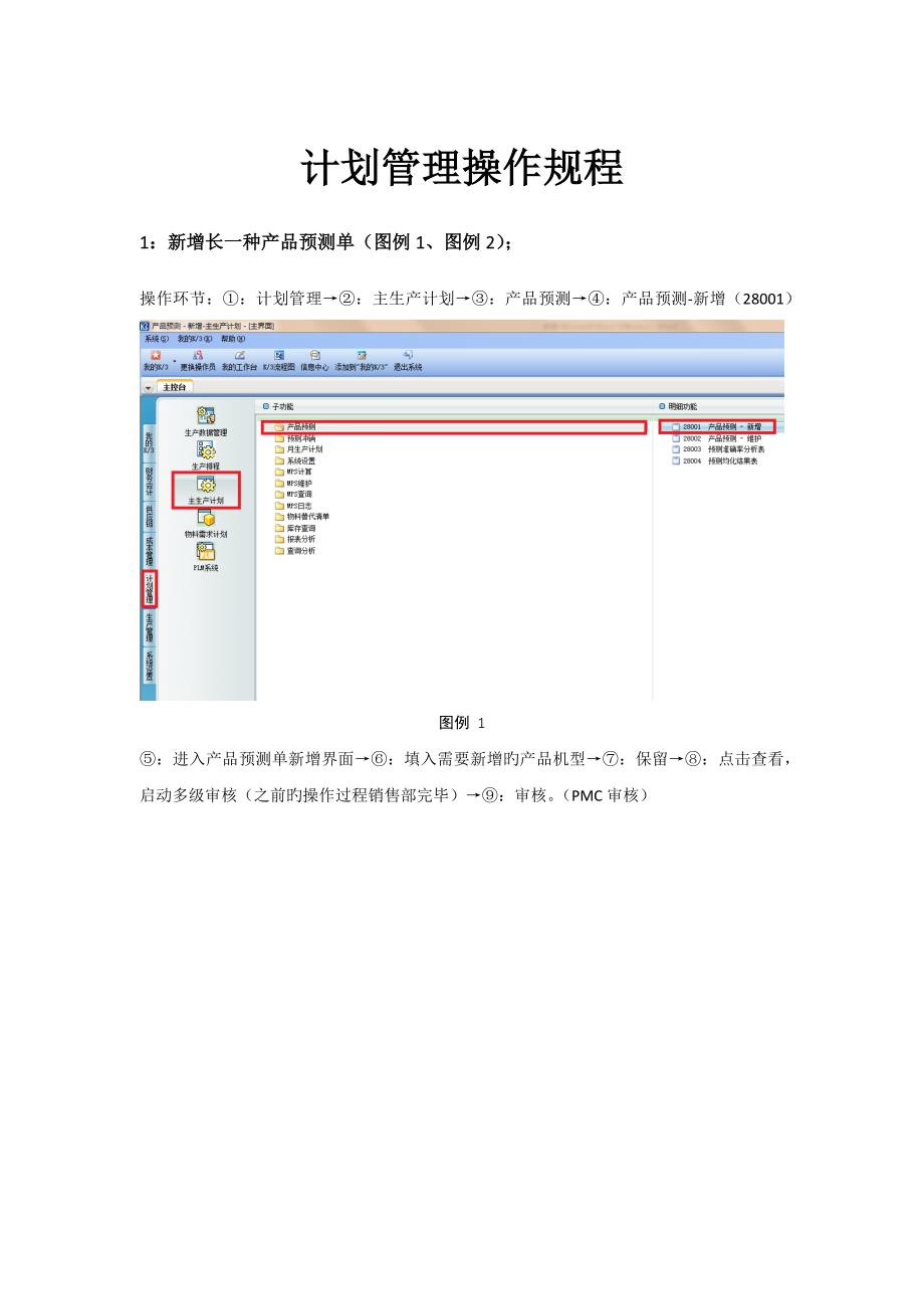 PMC操作手册_第1页