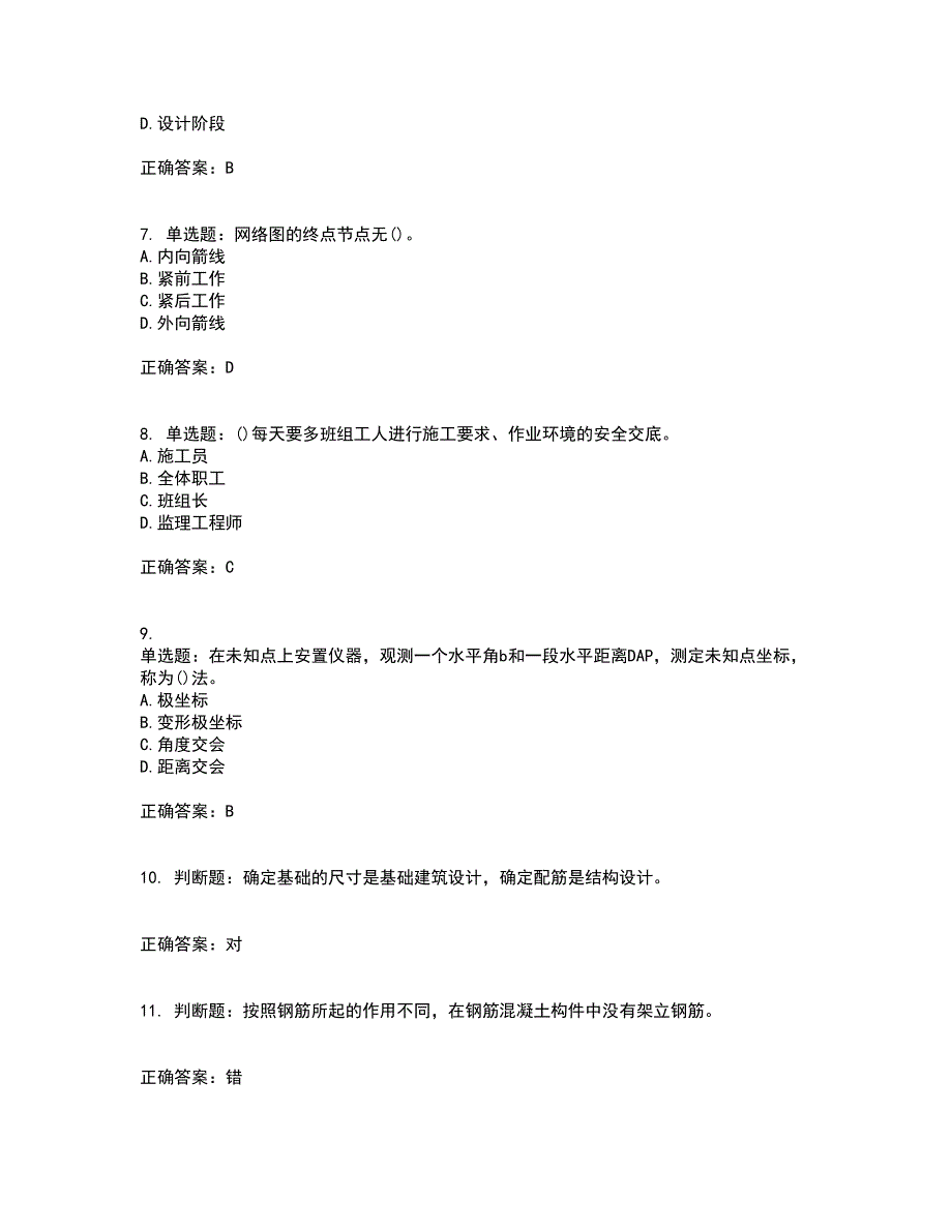 材料员考试专业基础知识典例试题含答案13_第2页