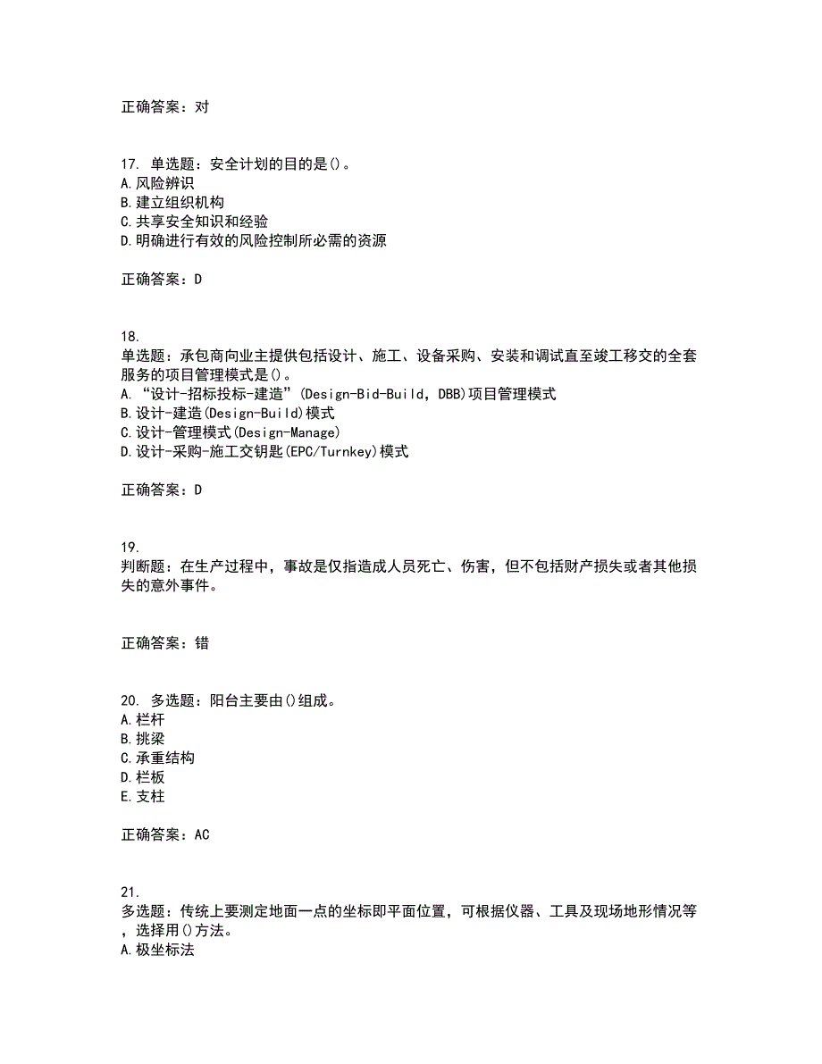 材料员考试专业基础知识典例试题含答案13_第4页