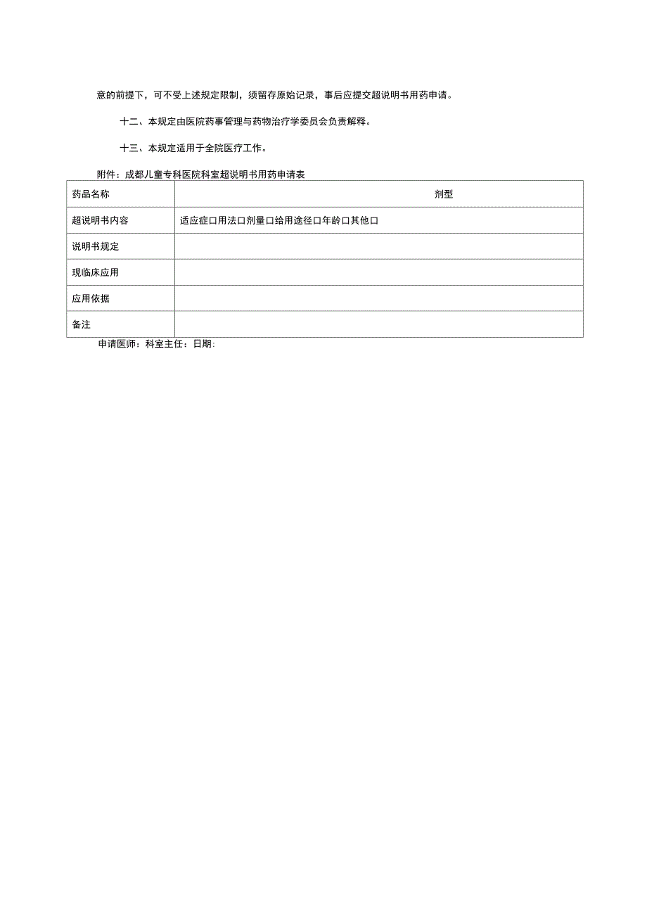 超说明书用药管理规定和程序_第2页