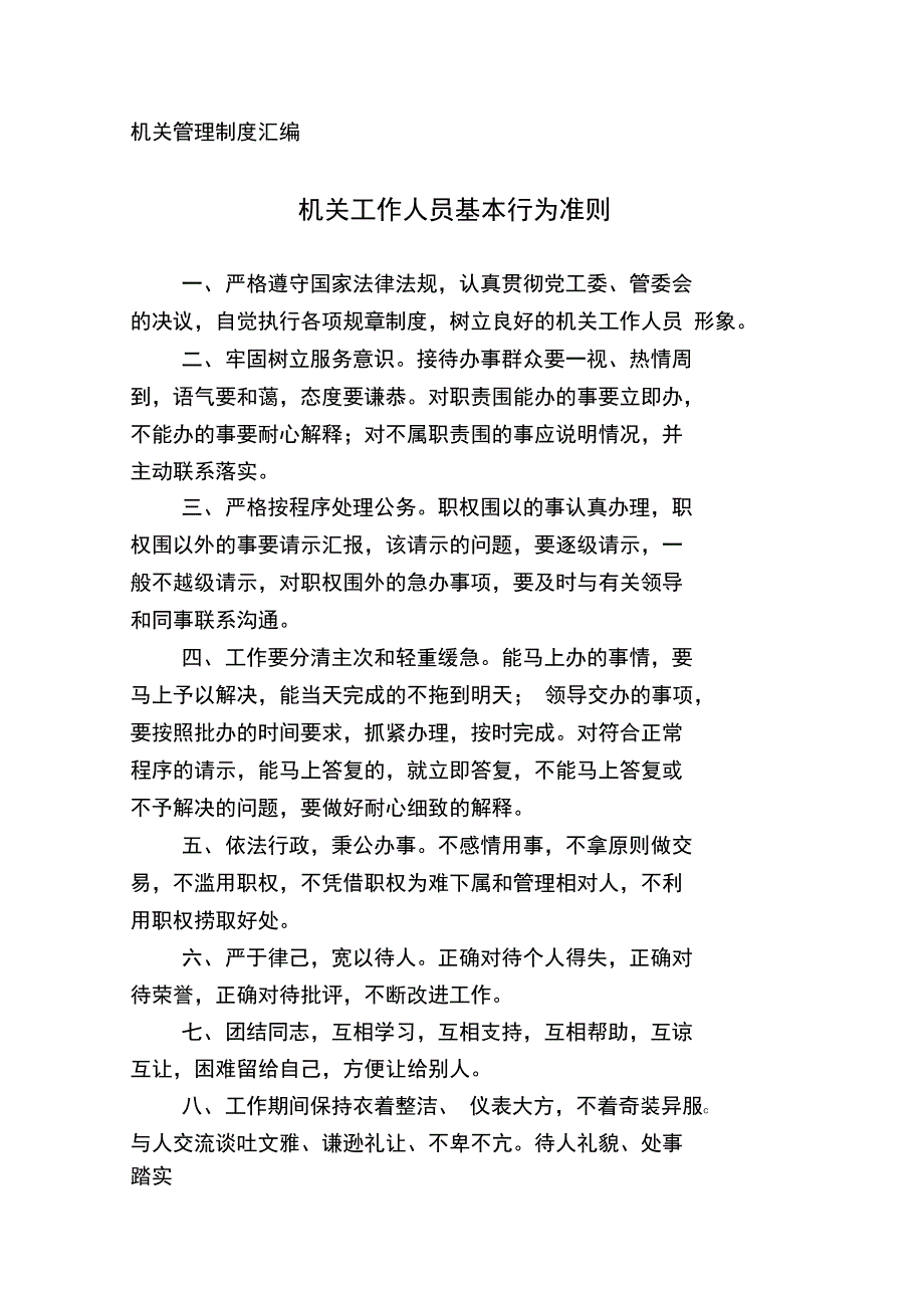 机关管理制度汇编_第1页