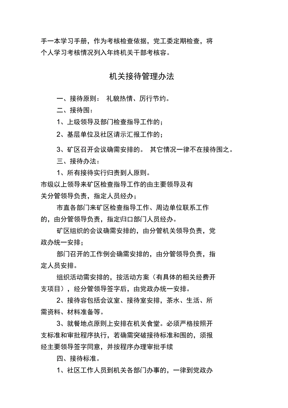 机关管理制度汇编_第4页