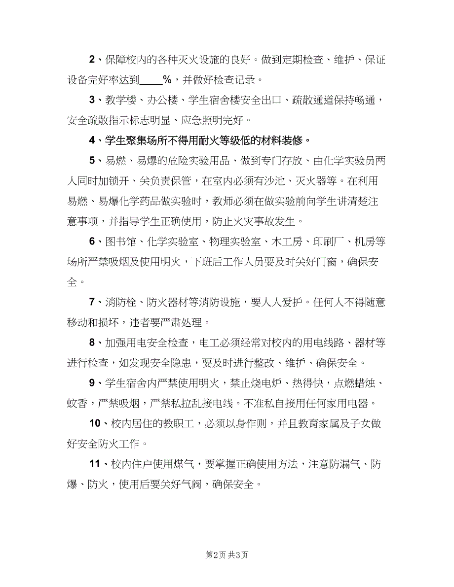 学校消防安全管理制度常用版（2篇）.doc_第2页