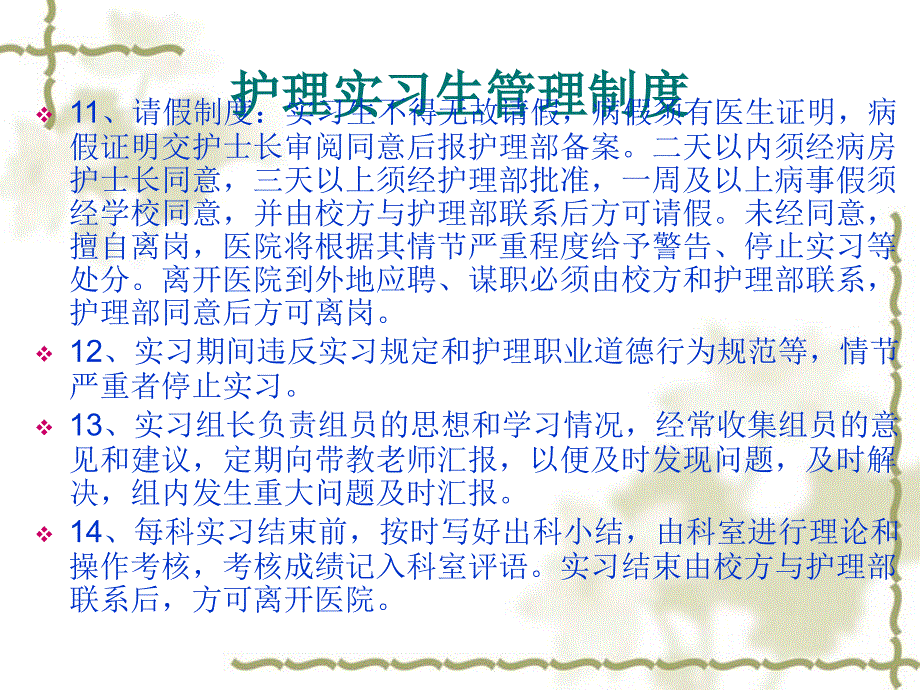 实习生岗前培训_第4页