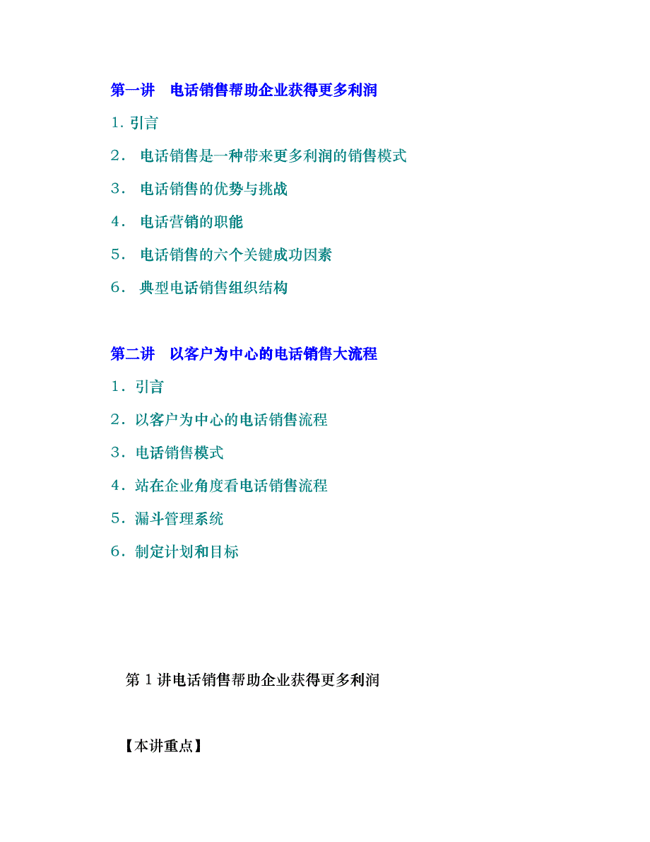 以客户为中心的电话销售技巧_第4页