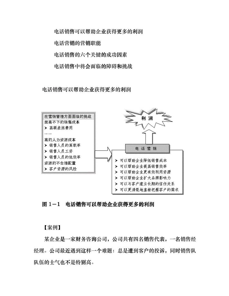 以客户为中心的电话销售技巧_第5页