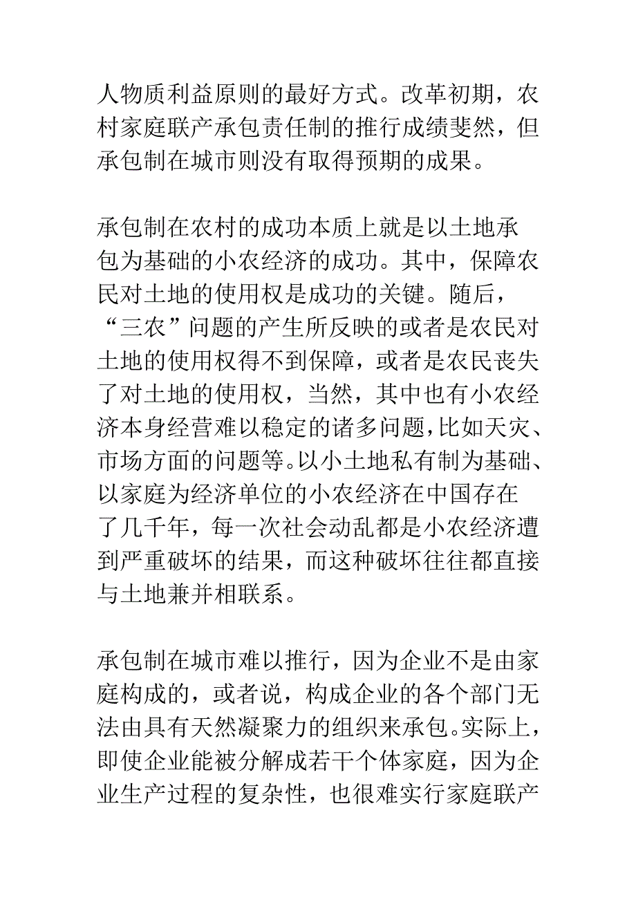 中国市场化改革的困境与出路_第3页