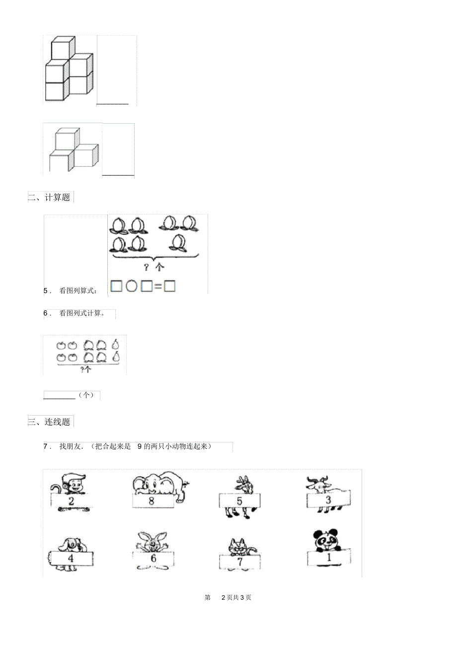 广州市2019年数学一年级上册第五单元《6~10的认识和加减法》单元测试卷B卷_第2页