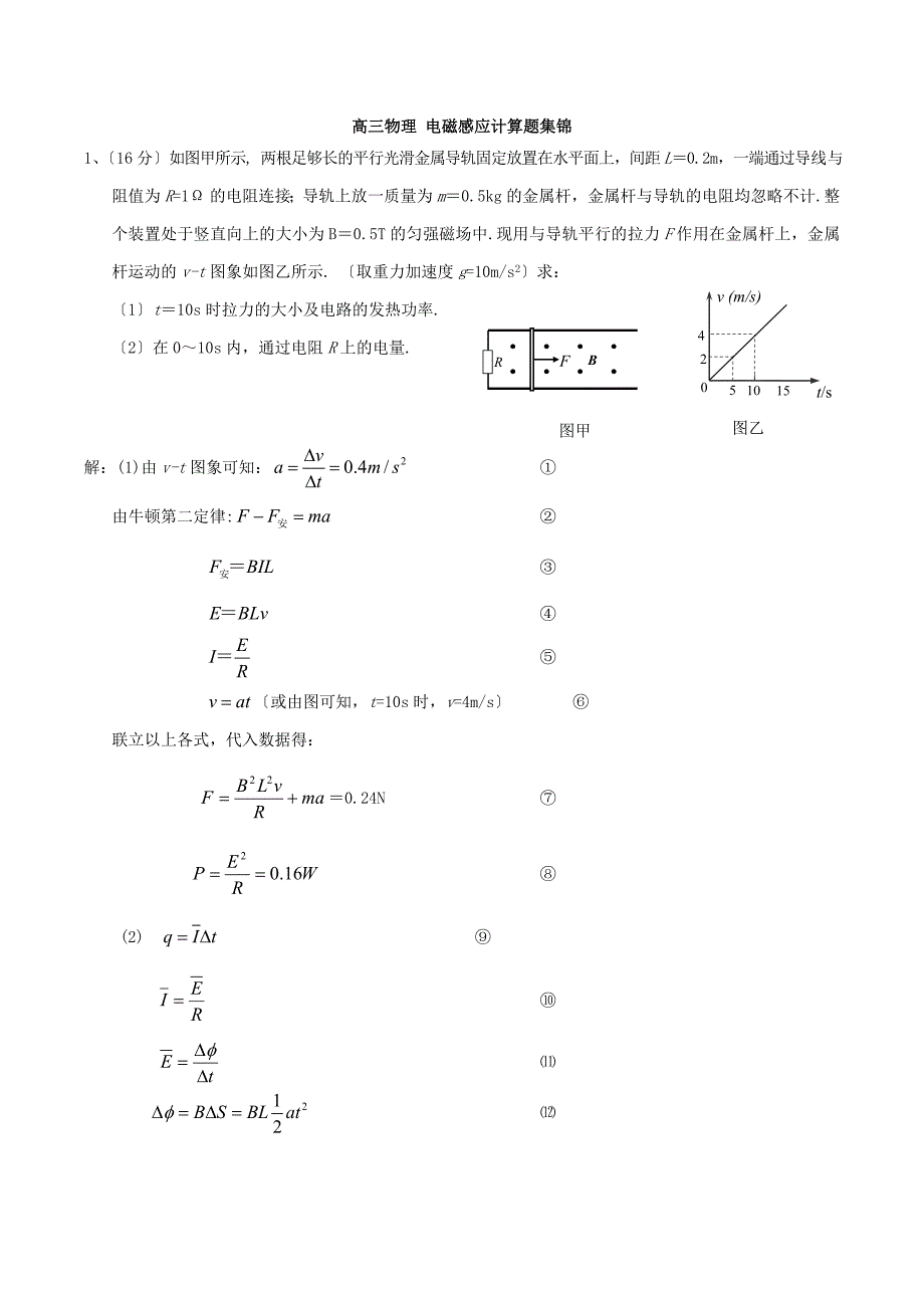 南京一中电磁感应_高三总复习_第1页