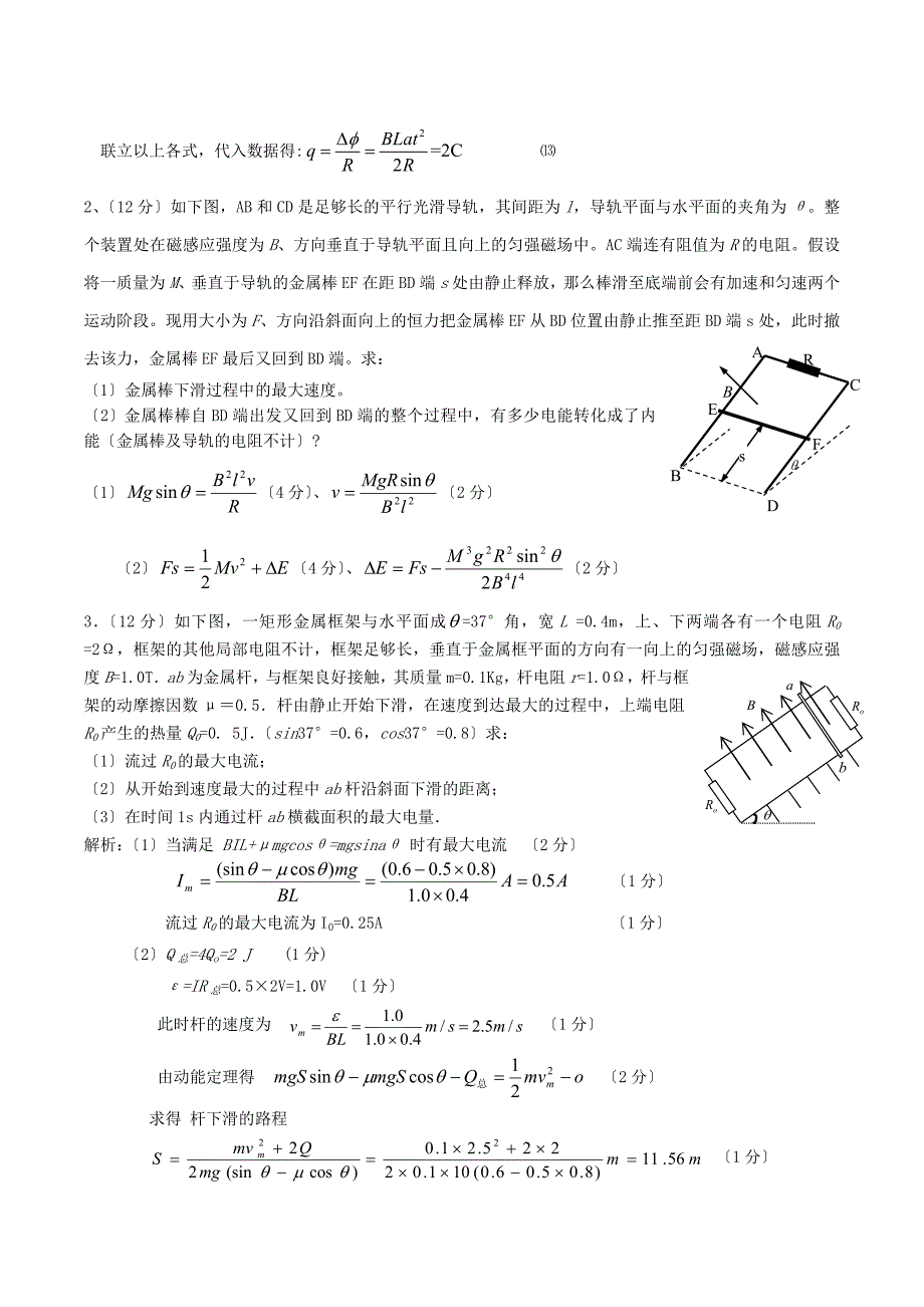 南京一中电磁感应_高三总复习_第2页