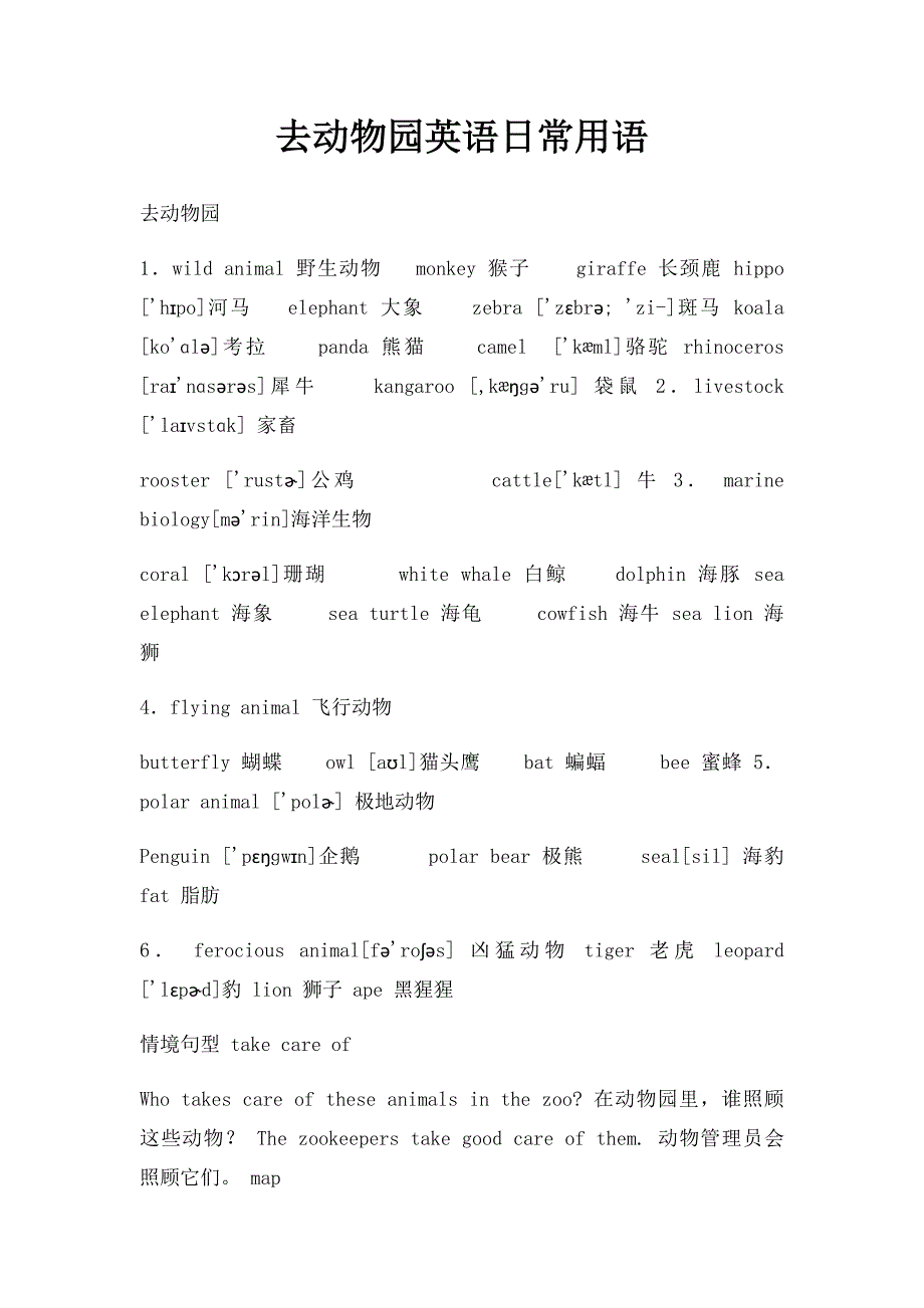 去动物园英语日常用语_第1页