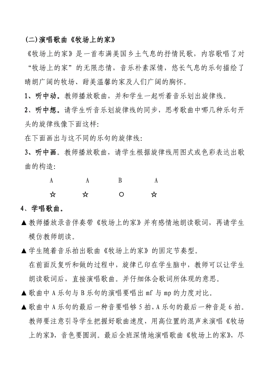 小学音乐四年级下册第六课环球音乐探宝四北美洲之行教案设计附反思_第3页