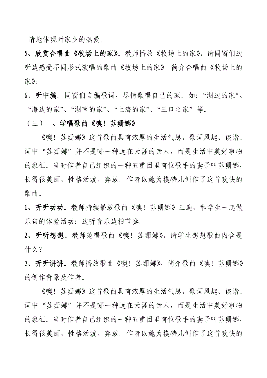 小学音乐四年级下册第六课环球音乐探宝四北美洲之行教案设计附反思_第4页