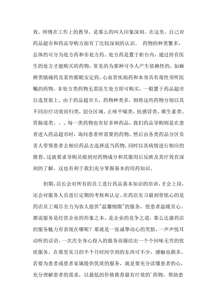 药学专业社会实践报告(11篇)【精选汇编】_第2页