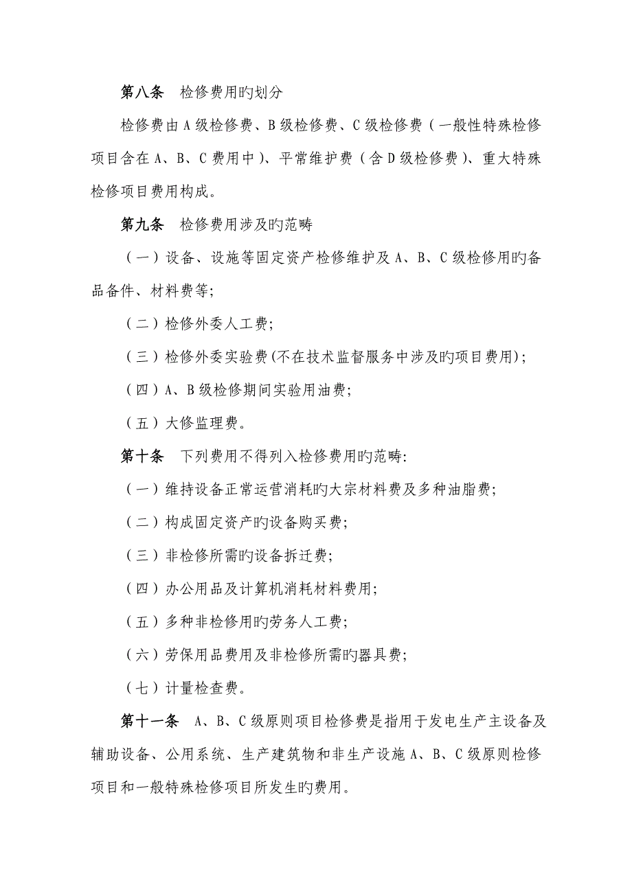 检修费用管理新版制度_第3页