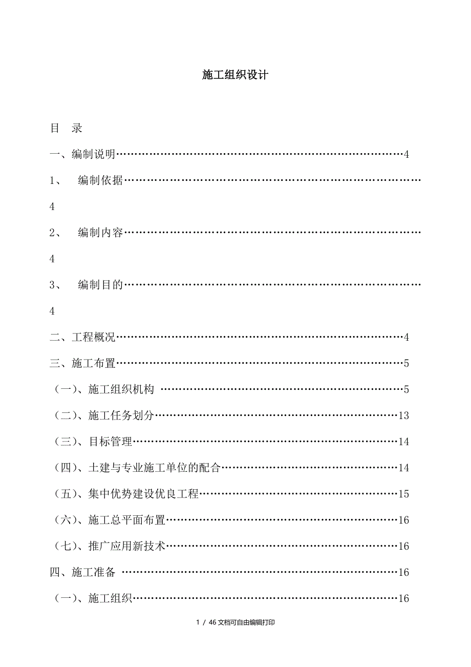 江西科技师范学院学生公寓9楼工程施工组织设计_第1页