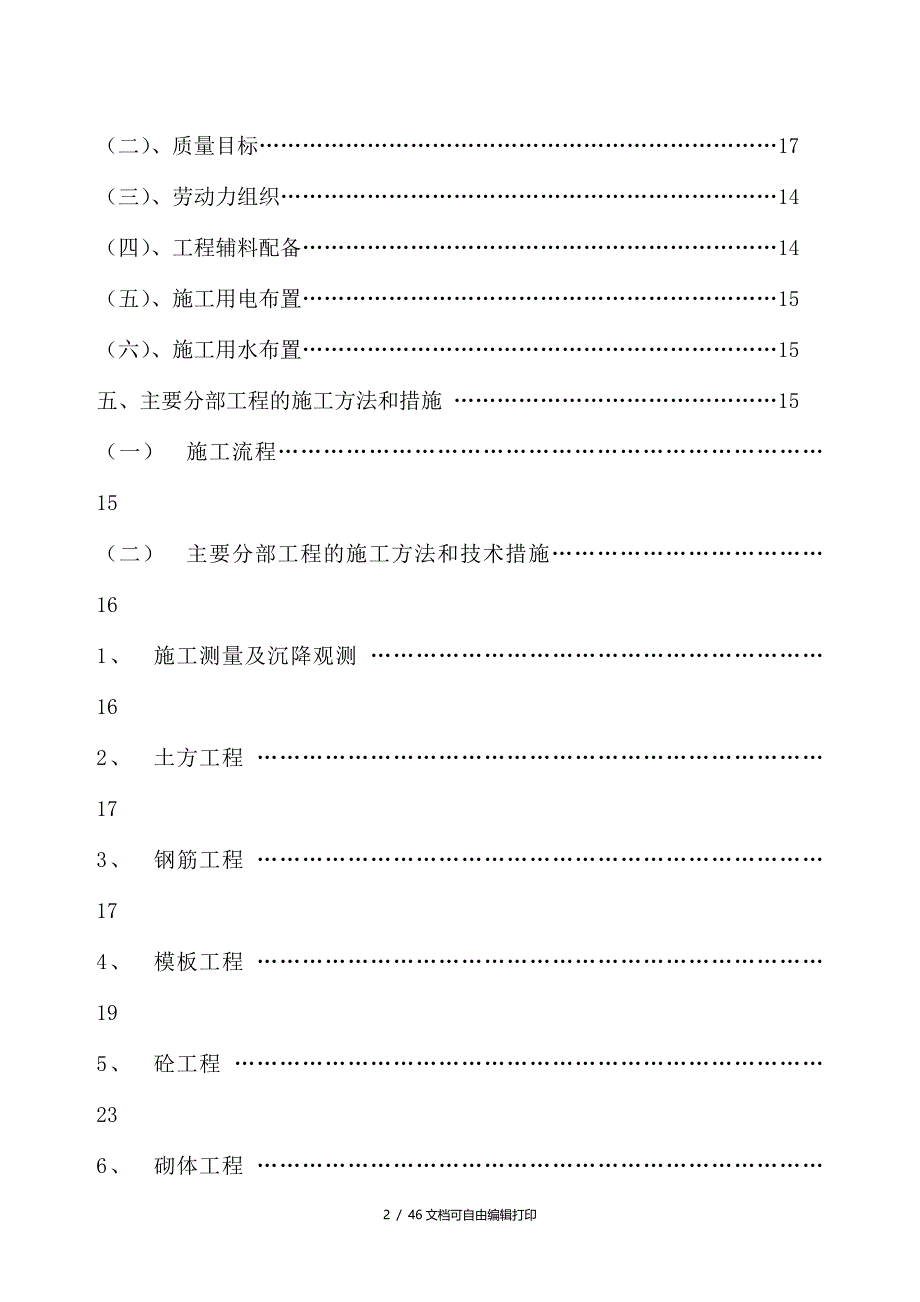 江西科技师范学院学生公寓9楼工程施工组织设计_第2页