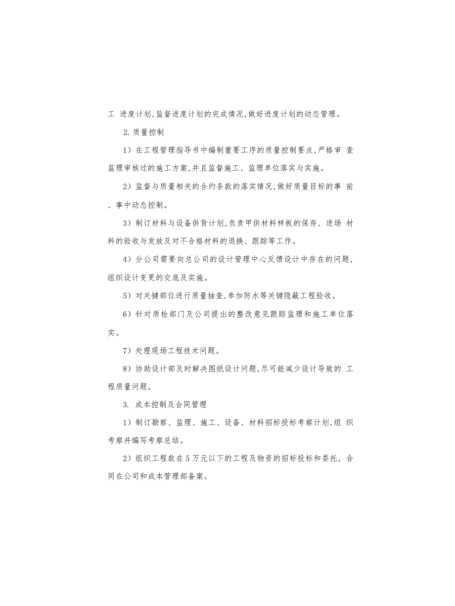 房地产公司工程部职能模板范文_第4页