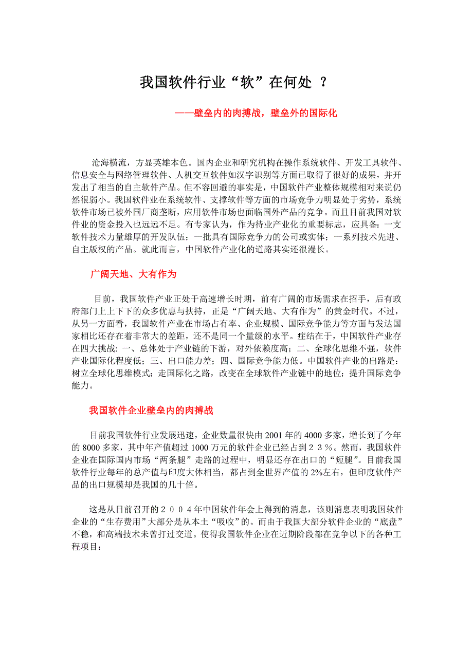 我国软件行业“软”在何处？_第1页