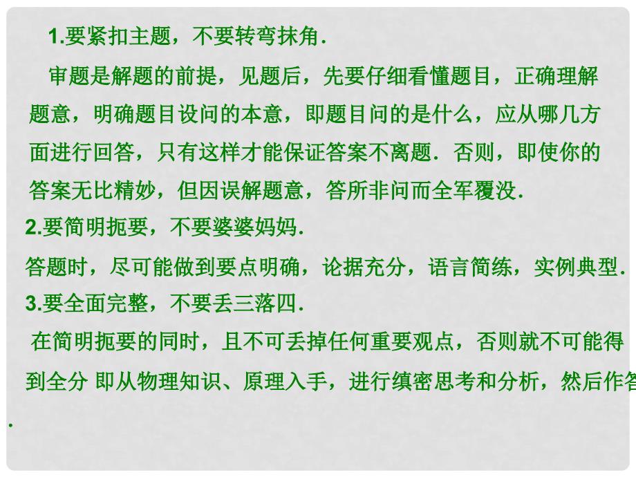 山东省郯城县中考物理 专题二十一 简答题复习课件_第3页