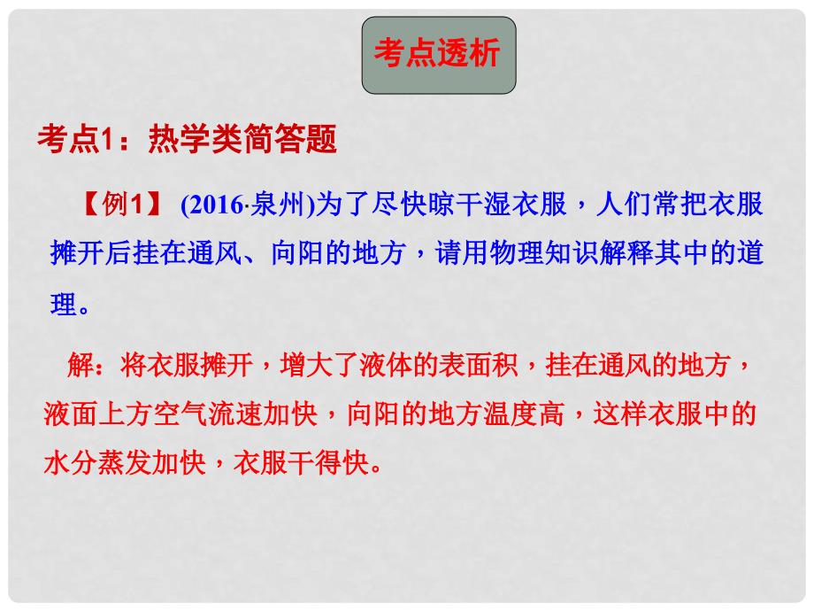 山东省郯城县中考物理 专题二十一 简答题复习课件_第5页