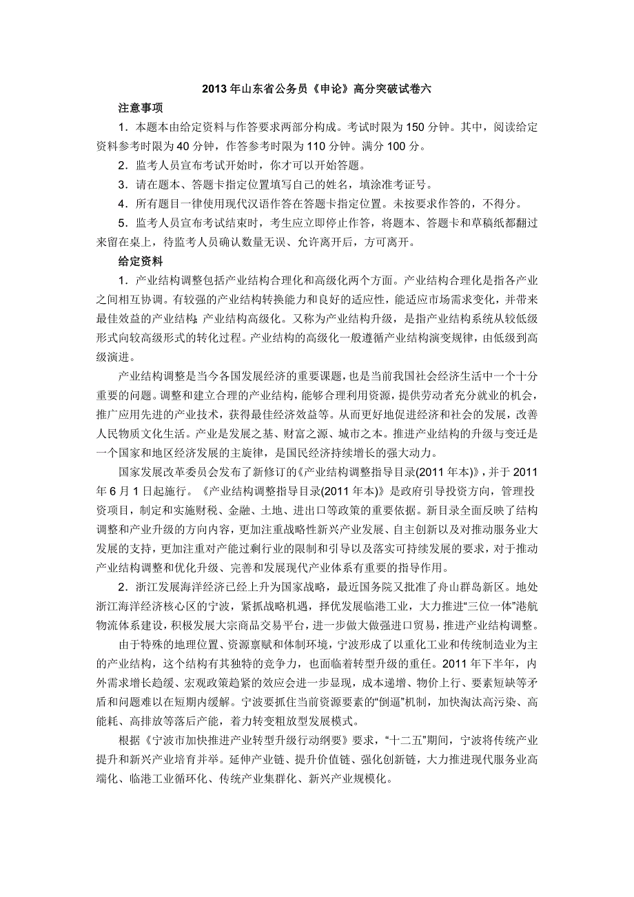 山东省公务员《申论》高分突破试卷 (2)_第1页