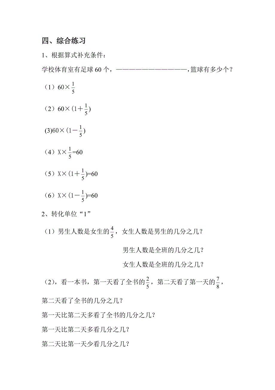 11册分数应用题小结练习题文档_第4页